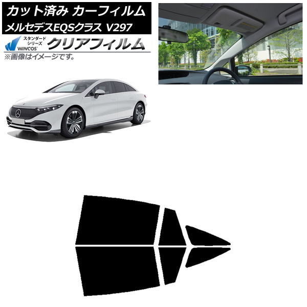 カーフィルム メルセデス・ベンツ EQS V297 2022年09月～ リアドアセット WINCOS クリア IR90HD AP-WFHD0445-RD Car film