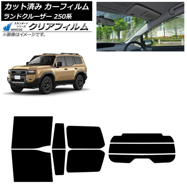 カーフィルム トヨタ ランドクルーザー250 250系 2024年04月～ リアセット(分割) WINCOS クリア IR85HD AP-WFHD0455-RDR3 Car film