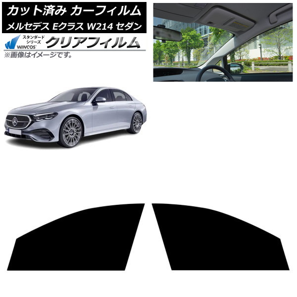 カーフィルム メルセデス・ベンツ Eクラス W214 セダン 2024年01月～ フロントドアセット WINCOS クリア IR85HD AP-WFHD0463-FD Car film