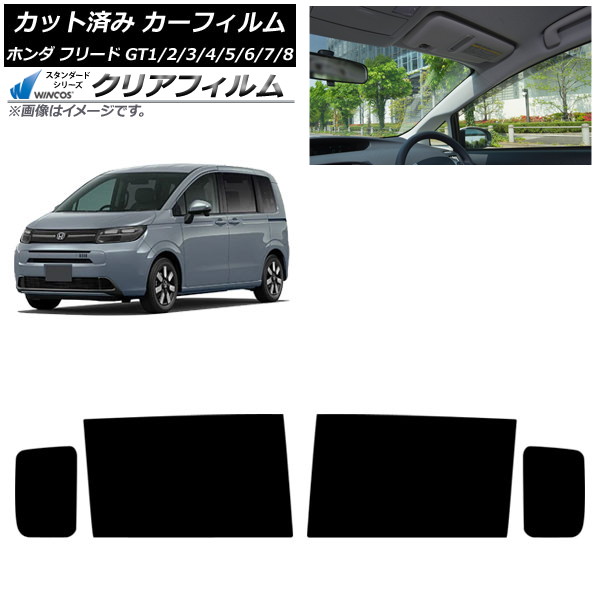 カーフィルム ホンダ フリード GT系 2024年06月~ リアドアセット WINCOS クリア IR90HD AP-WFHD0465-RD Car film|オートパーツエージェンシー2号店
