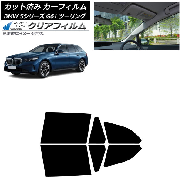 カーフィルム BMW 5シリーズ G61 ツーリング 2023年~ リアドアセット WINCOS クリア IR90HD AP-WFHD0467-RD Car film|オートパーツエージェンシー2号店