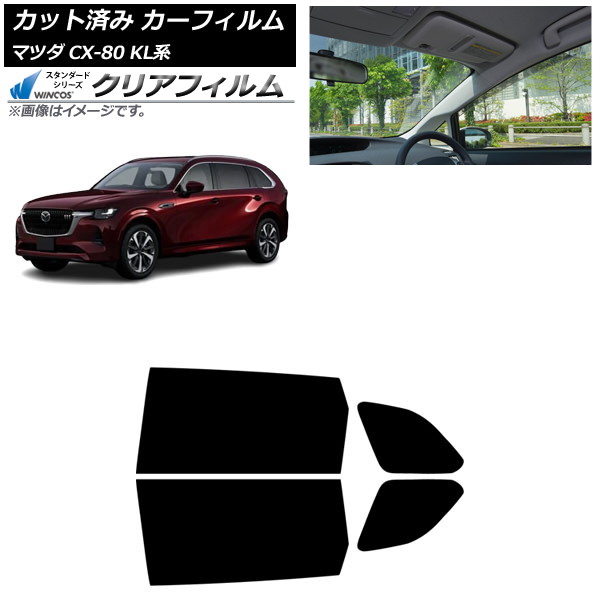 カーフィルム マツダ CX-80 KL系 2024年10月~ リアドアセット WINCOS クリア IR85HD AP-WFHD0471-RD Car film|オートパーツエージェンシー2号店
