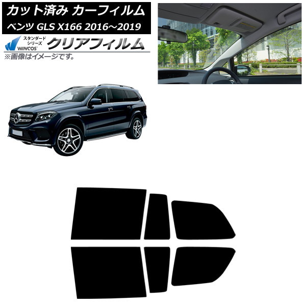 カーフィルム メルセデス・ベンツ GLS X166 2016年～2019年 リアドアセット WINCOS クリア IR90HD AP-WFHD0473-RD Car film｜オートパーツエージェンシー2号店