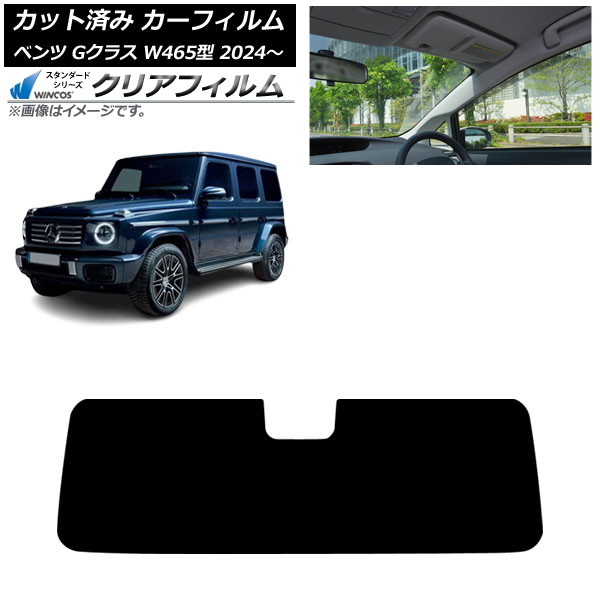 カーフィルム メルセデス・ベンツ Gクラス W465型 2024年07月~ フロントガラス WINCOS クリア UV25HD AP-WFHD0474-FW Car film|オートパーツエージェンシー2号店