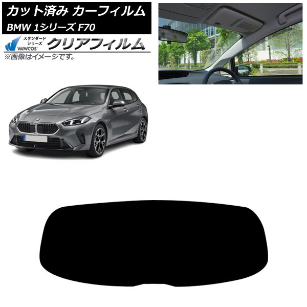カーフィルム BMW 1シリーズ F70 2024年11月~ リアガラス(1枚型) WINCOS クリア IR85HD AP-WFHD0476-R1 Car film|オートパーツエージェンシー2号店