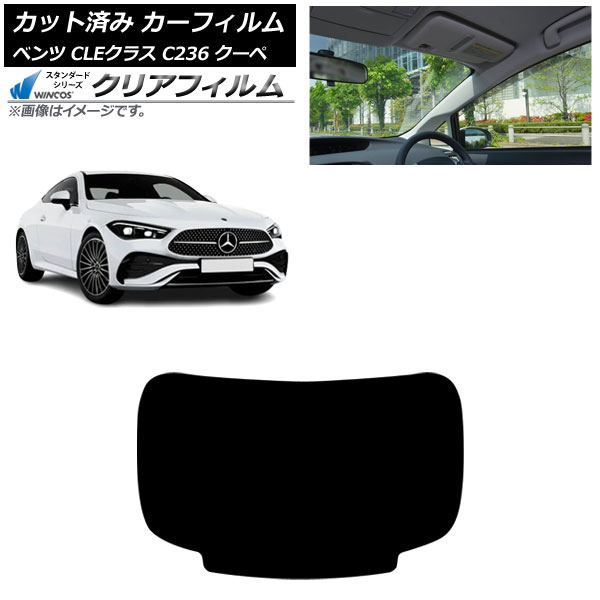 カーフィルム メルセデス・ベンツ CLE C236 クーペ 2024年03月~ リアガラス(1枚型) WINCOS クリア IR85HD AP-WFHD0481-R1 Car film|オートパーツエージェンシー2号店