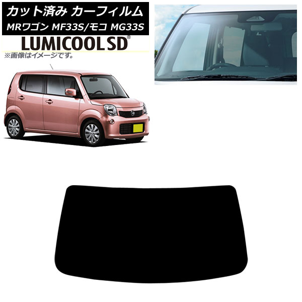 カーフィルム 日産 スズキ モコ MRワゴン MG33S MF33S 2011年02月~2016年05月 2011年01月~2016年11月 フロントガラス ルミクールSD AP-WFLC0145-FW Car film|オートパーツエージェンシー2号店