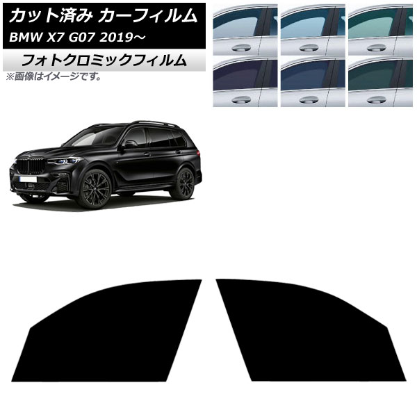 カーフィルム BMW X7 G07 2019年~ フロントドアセット フォトクロミック グリーン7520 AP-WFPM0266-FD Car film|オートパーツエージェンシー2号店