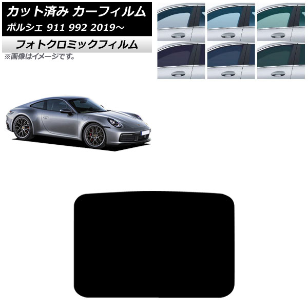 カーフィルム ポルシェ 911 992 2019年～ サンルーフ フォトクロミック ブラック7535 AP-WFPM0308-S Car film