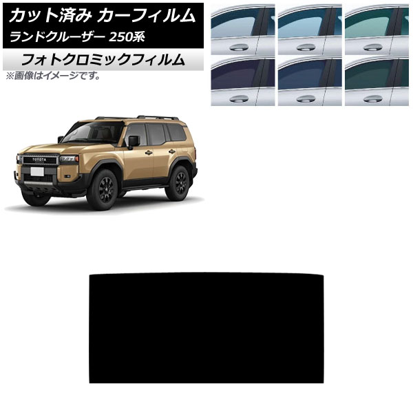 カーフィルム トヨタ ランドクルーザー250 250系 2024年04月～ サンルーフ フォトクロミック グリーン7520 AP-WFPM0455-S Car film
