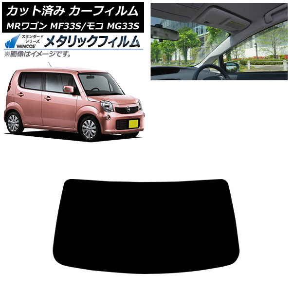 カーフィルム 日産 スズキ モコ MRワゴン MG33S MF33S 2011年02月～2016年05月 2011年01月～2016年11月 フロントガラス WINCOS メタリック AP-WFWM0145-FW Car film｜オートパーツエージェンシー2号店 19,118円