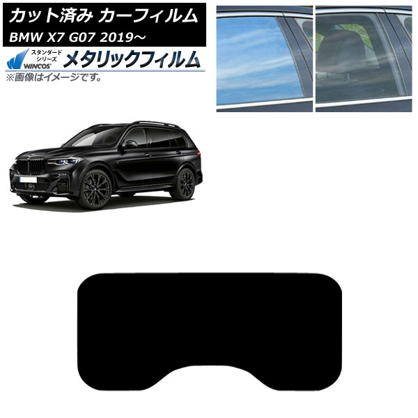カーフィルム BMW X7 G07 2019年～ サンルーフ(1枚型) WINCOS メタリック IR70HD AP-WFWM0266-S1 Car film