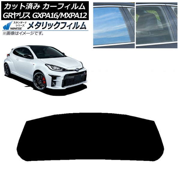 カーフィルム トヨタ GRヤリス GXPA16/MXPA12 2020年09月~ リアガラス(1枚型) WINCOS メタリック SL18 AP-WFWM0404-R1 Car film|オートパーツエージェンシー2号店