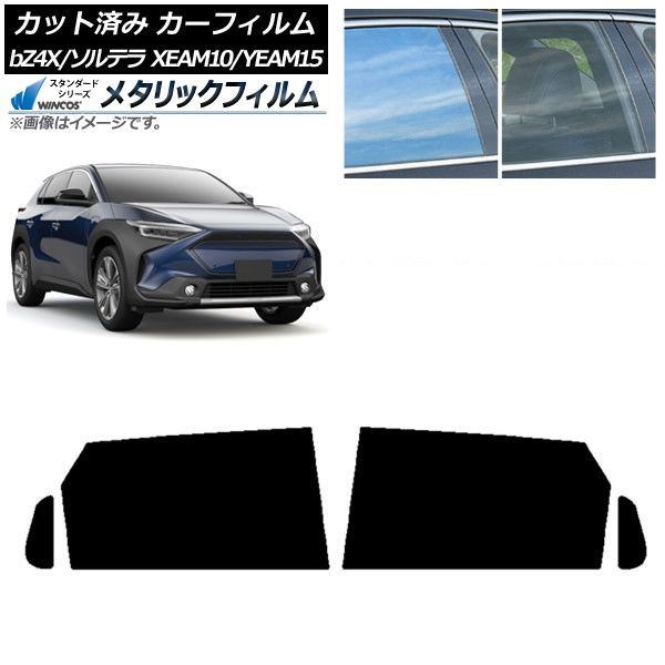 カーフィルム トヨタ スバル bZ4X ソルテラ XEAM10/YEAM15 XEAM10X/YEAM15X 2022年05月~ リアドアセット WINCOS メタリック IR70HD AP-WFWM0405-RD Car film