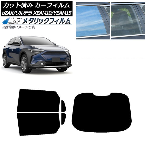 カーフィルム トヨタ スバル bZ4X ソルテラ XEAM10/YEAM15 XEAM10X/YEAM15X 2022年05月～ リアセット(1枚型) WINCOS メタリック IR70HD AP-WFWM0405-RDR1 Car film