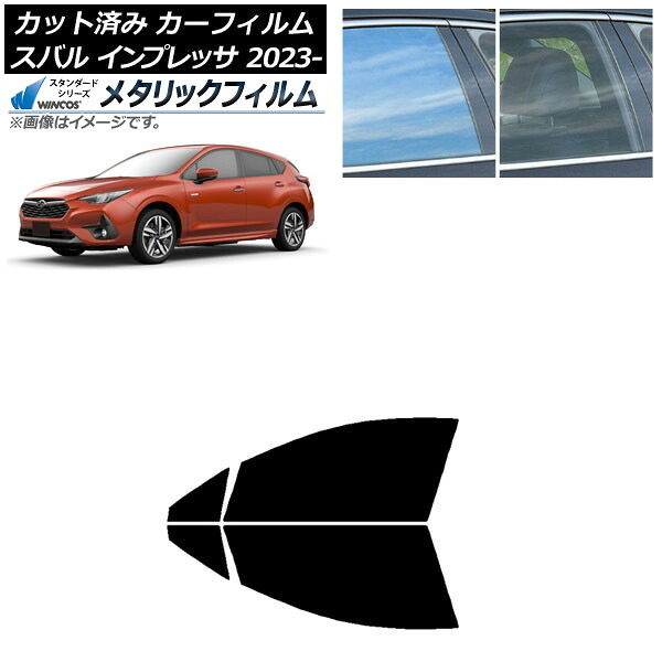 カーフィルム スバル インプレッサ GU6/GU7/GUD/GUE 2023年04月～ フロントドアセット WINCOS メタリック IR70HD AP-WFWM0430-FD Car film｜詳細画像