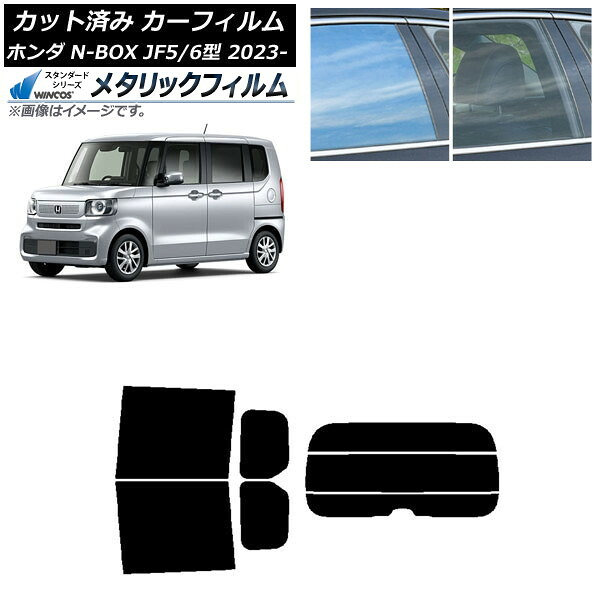 カーフィルム ホンダ N-BOX JF5/6 2023年10月～ リアセット(分割) WINCOS メタリック IR70HD AP-WFWM0431-RDR3 Car film