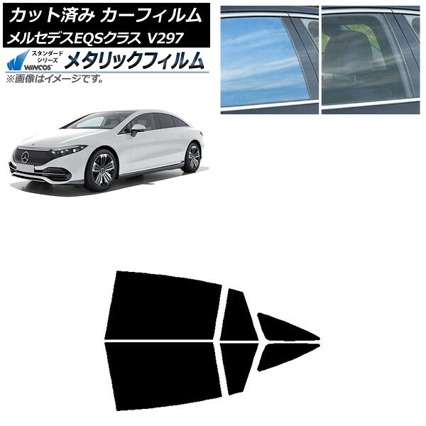 カーフィルム メルセデス・ベンツ EQS V297 2022年09月~ リアドアセット WINCOS メタリック SL18 AP-WFWM0445-RD Car film