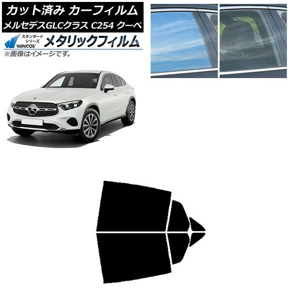 カーフィルム メルセデス・ベンツ GLC C254 クーペ 2023年11月～ リアドアセット WINCOS メタリック SL18 AP-WFWM0446-RD Car film｜オートパーツエージェンシー2号店