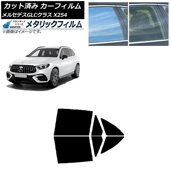 カーフィルム メルセデス・ベンツ GLC X254 2023年03月~ リアドアセット WINCOS メタリック SL18 AP-WFWM0447-RD Car film|オートパーツエージェンシー2号店