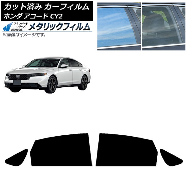 カーフィルム ホンダ アコード CY2 2024年03月～ リアドアセット WINCOS メタリック IR70HD AP-WFWM0450-RD Car film｜オートパーツエージェンシー2号店