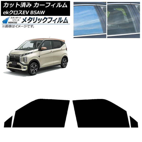 カーフィルム 三菱 eKクロスEV B5AW 2022年06月～ フロントドアセット WINCOS メタリック IR70HD AP-WFWM0472-FD Car film｜オートパーツエージェンシー2号店