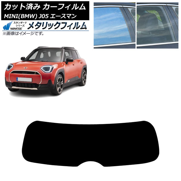 カーフィルム MINI(BMW) J05 2024年06月~ リアガラス(1枚型) WINCOS メタリック SL18 AP-WFWM0480-R1 Car film|オートパーツエージェンシー2号店