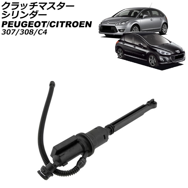 クラッチマスターシリンダー プジョー 307 T5 2005年～2008年 Clutch master cylinder｜オートパーツエージェンシー2号店