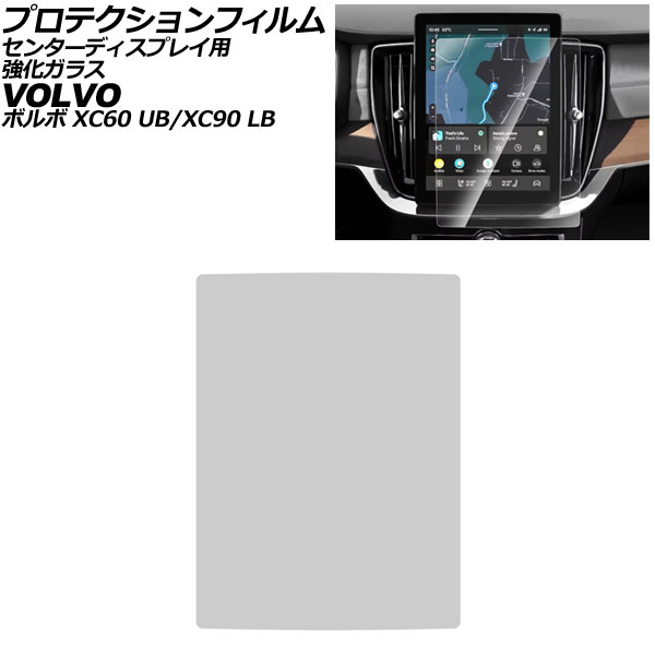 プロテクションフィルム センターディスプレイ用 ボルボ XC90 LB 後期 2025年02月~ クリア 11.2インチ 強化ガラス 硬度9H Protection film for center display