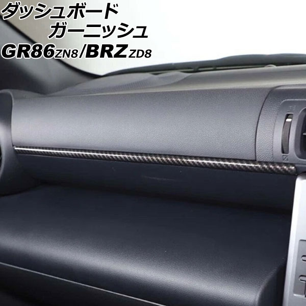 ダッシュボードガーニッシュ トヨタ GR86 ZN8 2021年10月～ ブラックカーボン ABS製｜オートパーツエージェンシー2号店 12,464円