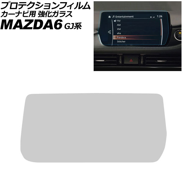 プロテクションフィルム カーナビ用 マツダ MAZDA6セダン/ワゴン GJ系 2019年～2024年 クリア 8インチ 強化ガラス 硬度9H MAZDA CONNECT AP-IT4411 For protection film car navigation