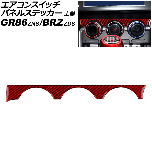 エアコンスイッチパネルステッカー 上側 スバル BRZ ZD8 2021年08月～ レッドカーボン カーボンファイバー製 Air conditioner switch panel sticker upper side