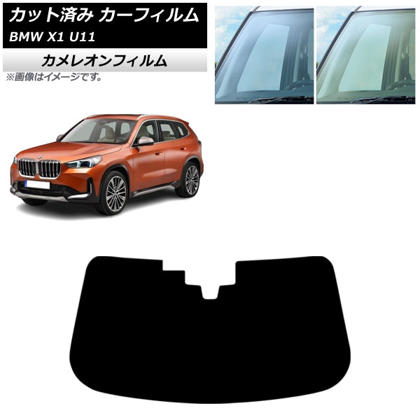 カーフィルム BMW X1 U11 2023年~ フロントガラス カメレオン 選べる2フィルムカラー AP-WFCM0483-FW Car film|オートパーツエージェンシー2号店