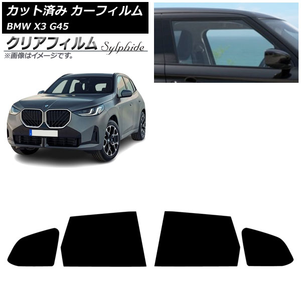 カーフィルム BMW X3 G45 2024年～ リアドアセット クリアフィルム FGR500 AP-WFFG0482-RD Car film