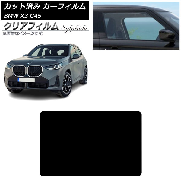 カーフィルム BMW X3 G45 2024年～ サンルーフ クリアフィルム FGR900UV AP-WFFG0482-S Car film