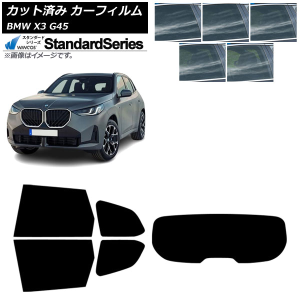 カーフィルム BMW X3 G45 2024年～ リアセット(1枚型) WINCOS スタンダード 選べる5フィルムカラー AP-WFGY0482-RDR1 Car film