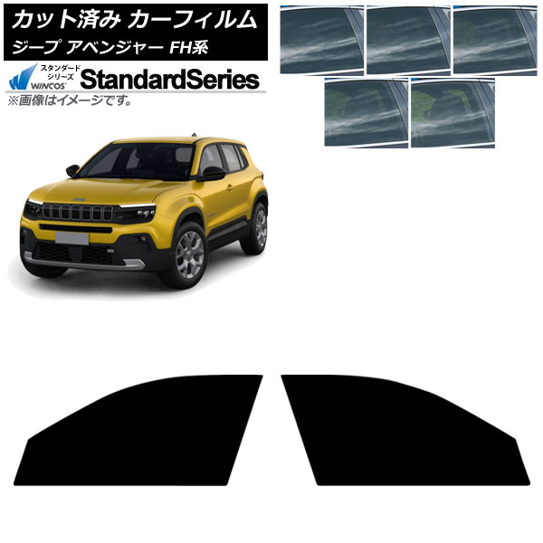 カーフィルム ジープ アベンジャー FH系 2024年09月～ フロントドアセット WINCOS スタンダード 選べる5フィルムカラー AP-WFGY0484-FD Car film｜オートパーツエージェンシー2号店