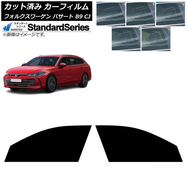 カーフィルム フォルクスワーゲン パサート B9 CJ 2024年11月~ フロントドアセット WINCOS スタンダード 選べる5フィルムカラー AP-WFGY0486-FD Car film|オートパーツエージェンシー2号店