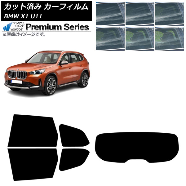 カーフィルム BMW X1 U11 2023年～ リアセット(1枚型) WINCOS プレミアム 選べる6フィルムカラー AP-WFHC0483-RDR1 Car film