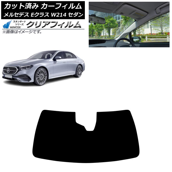 カーフィルム メルセデス・ベンツ Eクラス W214 セダン 2024年01月～ フロントガラス WINCOS クリア UV25HD AP-WFHD0463-FW Car film