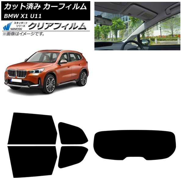 カーフィルム BMW X1 U11 2023年～ リアセット(1枚型) WINCOS クリア IR90HD AP-WFHD0483-RDR1 Car film