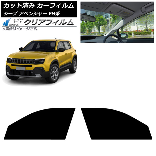 カーフィルム ジープ アベンジャー FH系 2024年09月～ フロントドアセット WINCOS クリア IR85HD AP-WFHD0484-FD Car film