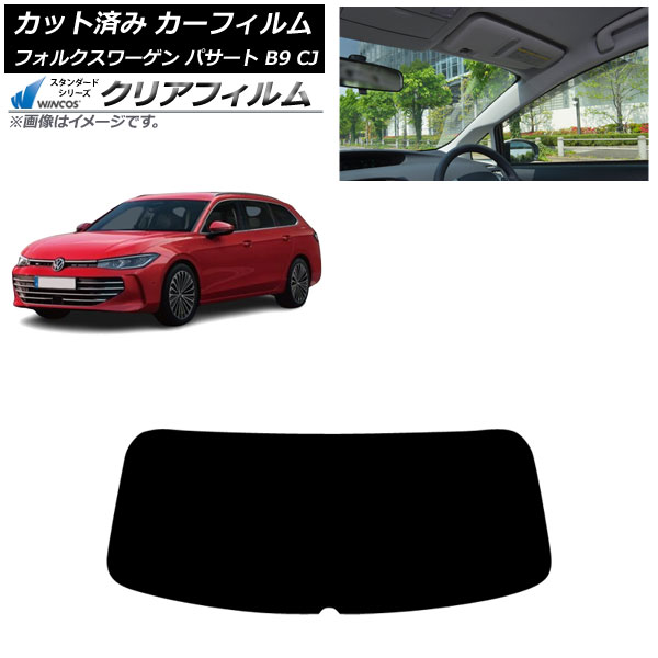 カーフィルム フォルクスワーゲン パサート B9 CJ 2024年11月～ リアガラス(1枚型) WINCOS クリア IR90HD AP-WFHD0486-R1 Car film