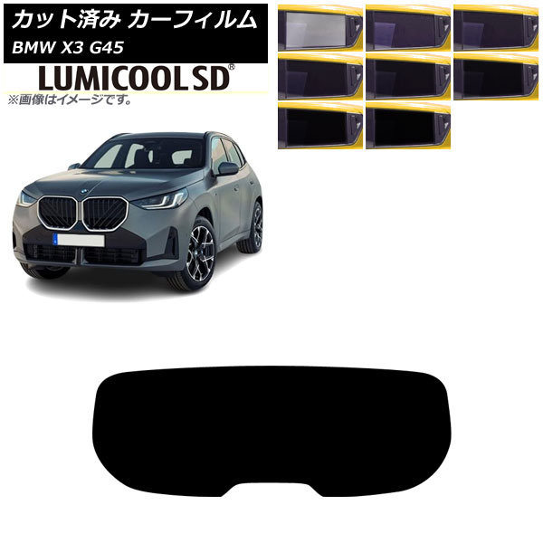 カーフィルム BMW X3 G45 2024年～ リアガラス(1枚型) ルミクールSD 選べる8フィルムカラー AP-WFLC0482-R1 Car film