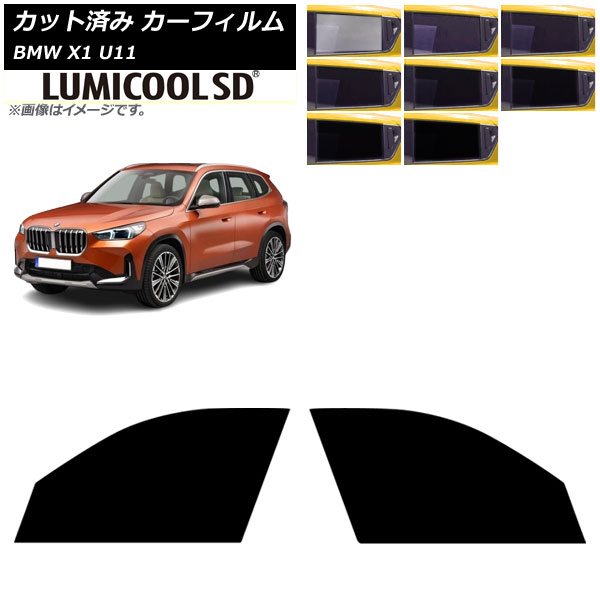 カーフィルム BMW X1 U11 2023年～ フロントドアセット ルミクールSD 選べる8フィルムカラー AP-WFLC0483-FD Car film