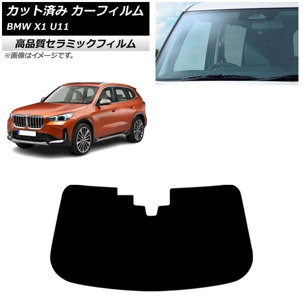 カーフィルム BMW X1 U11 2023年～ フロントガラス NC UV 高断熱 AP-WFNC0483-FW Car film