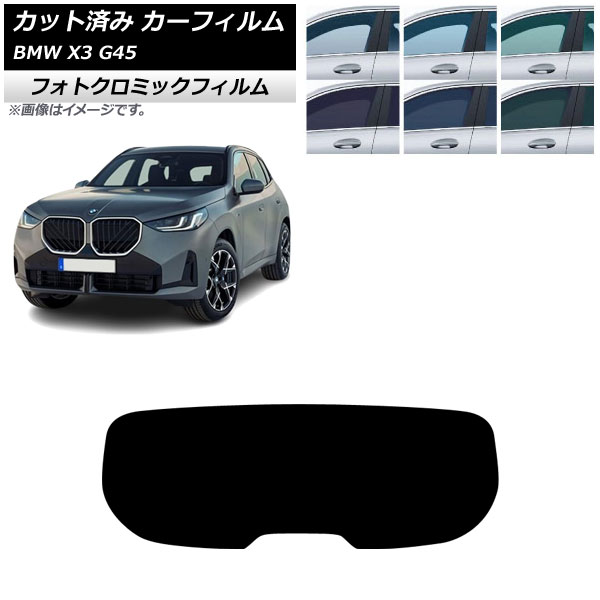 カーフィルム BMW X3 G45 2024年~ リアガラス(1枚型) フォトクロミック ブラック7535 AP-WFPM0482-R1 Car film|オートパーツエージェンシー2号店