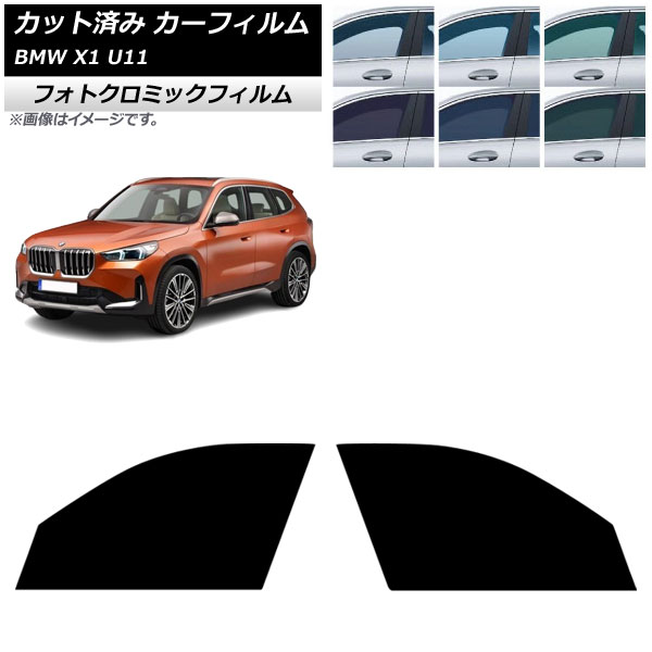 カーフィルム BMW X1 U11 2023年~ フロントドアセット フォトクロミック ブラック7535 AP-WFPM0483-FD Car film|オートパーツエージェンシー2号店