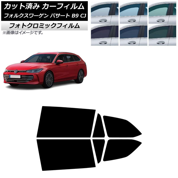 カーフィルム フォルクスワーゲン パサート B9 CJ 2024年11月～ リアドアセット フォトクロミック グリーン7520 AP-WFPM0486-RD Car film｜オートパーツエージェンシー2号店