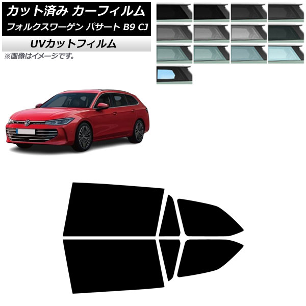 カーフィルム フォルクスワーゲン パサート B9 CJ 2024年11月～ リアドアセット SK UV 選べる13フィルムカラー AP-WFSK0486-RD Car film